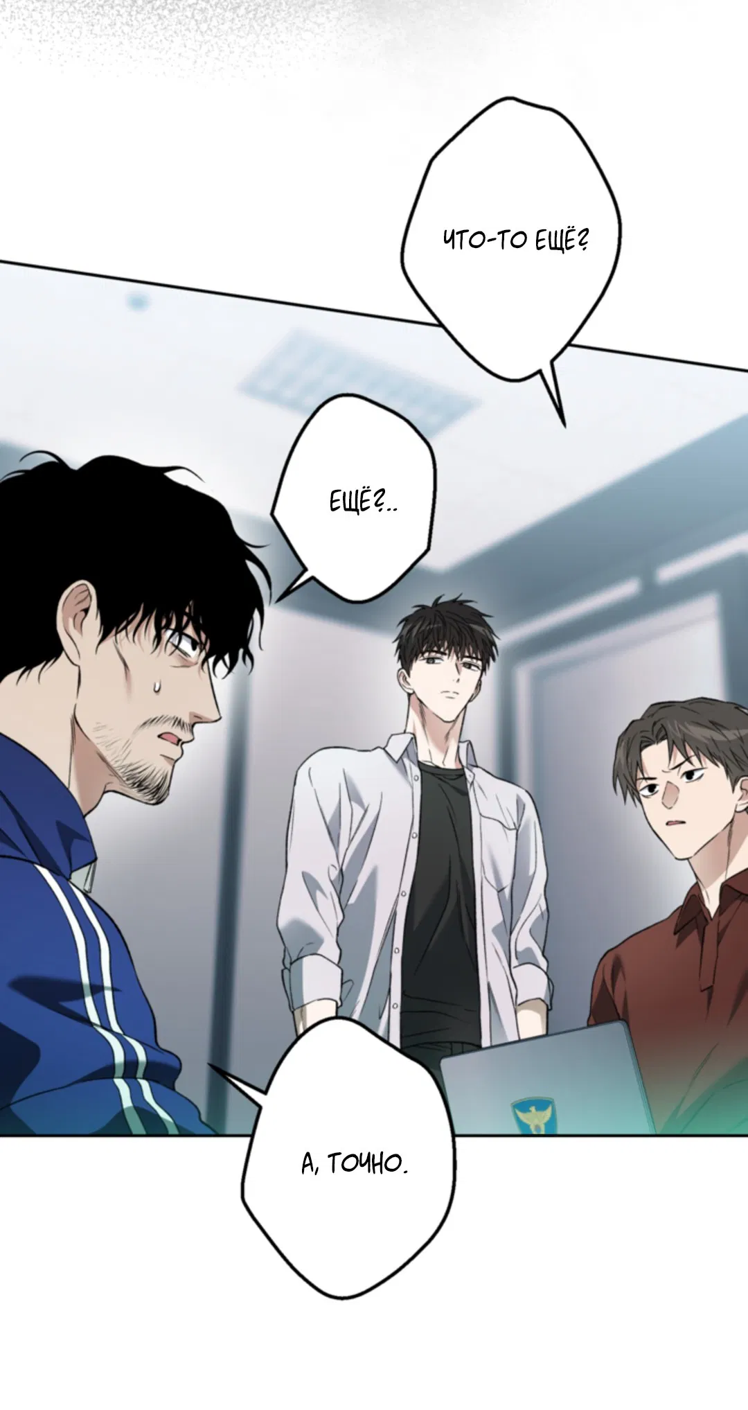 Манга Выродок - Глава 33 Страница 44