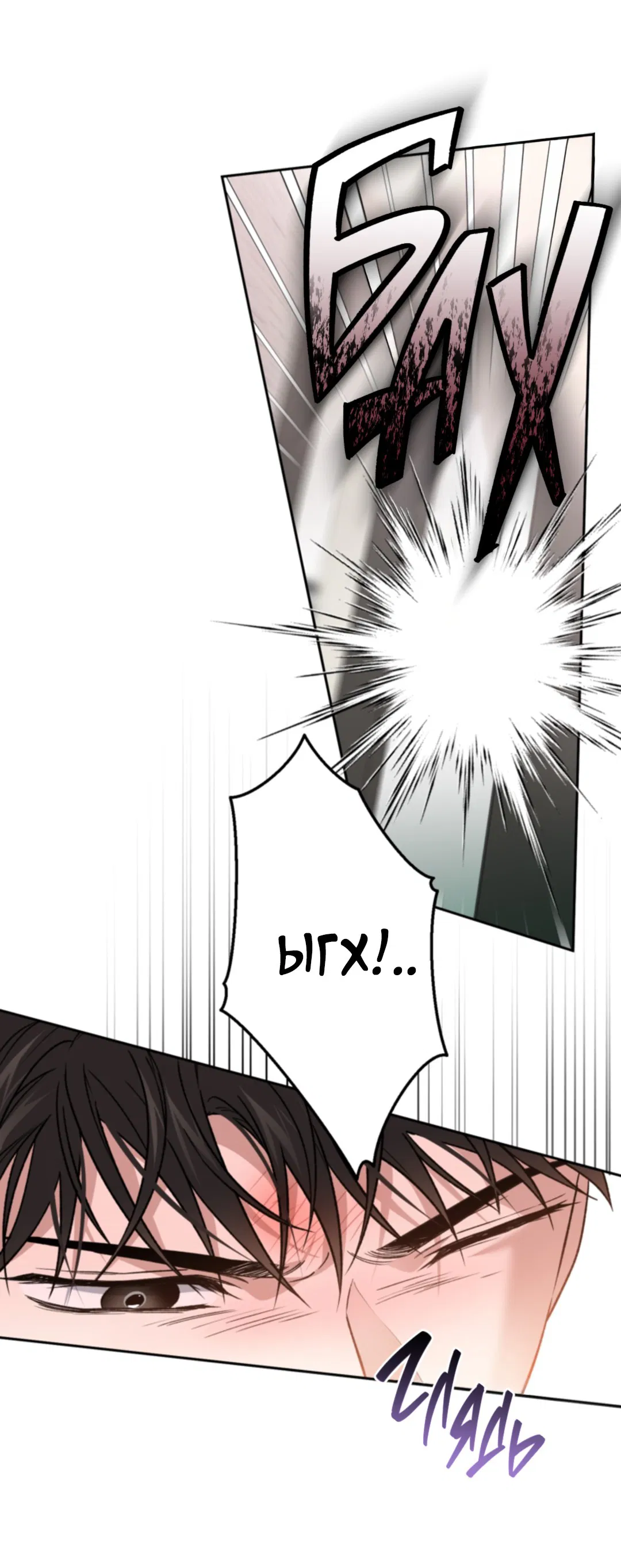 Манга Выродок - Глава 33 Страница 67