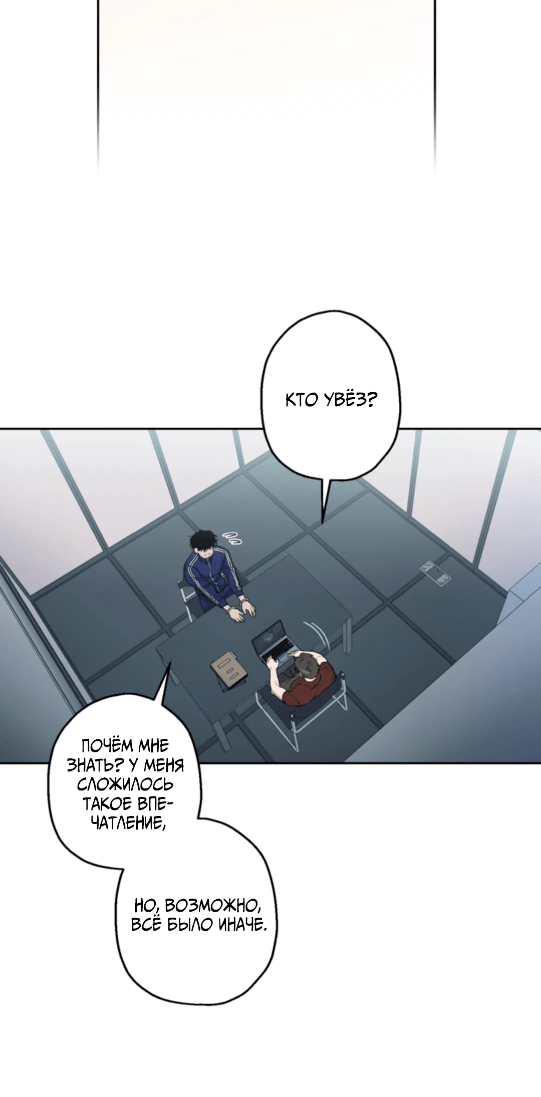 Манга Выродок - Глава 33 Страница 34