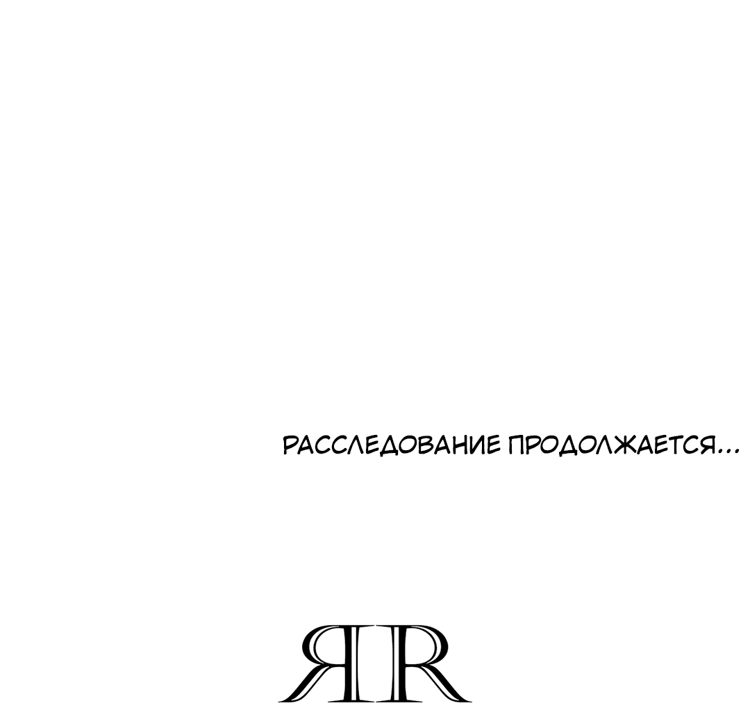 Манга Выродок - Глава 33 Страница 73