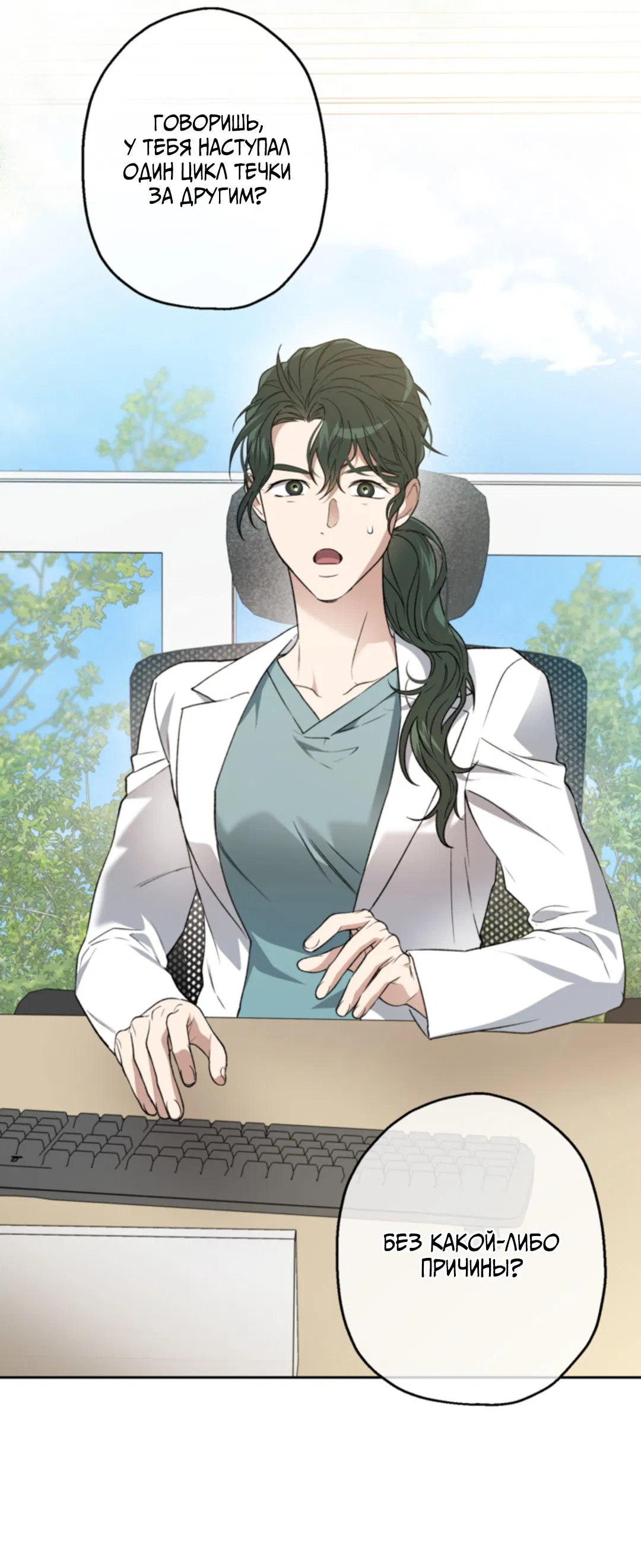 Манга Выродок - Глава 33 Страница 2