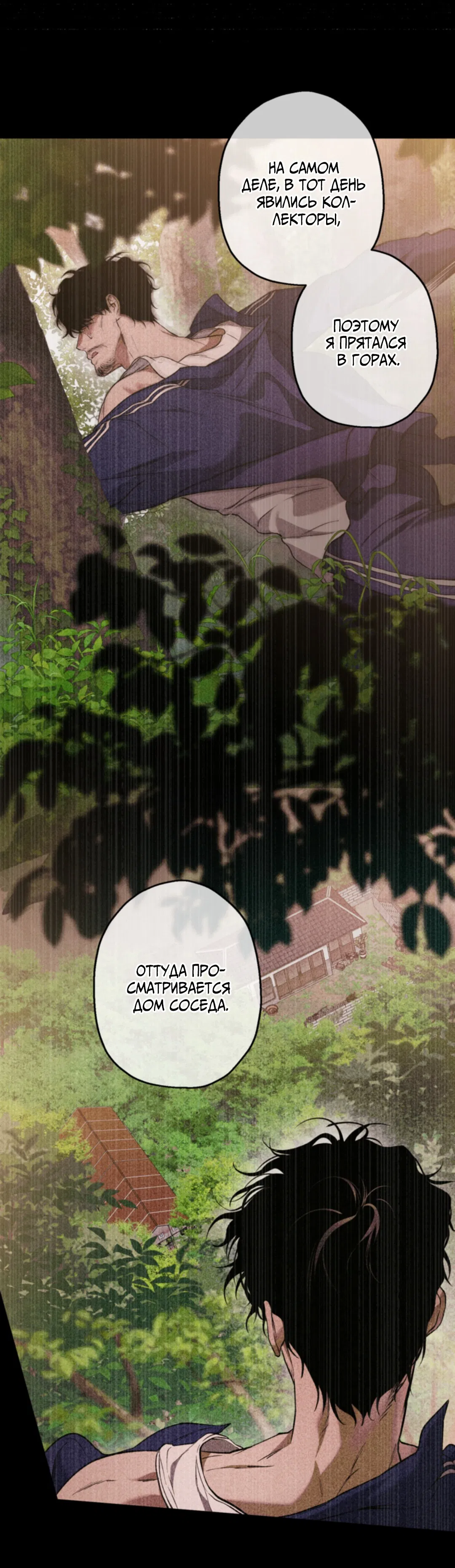 Манга Выродок - Глава 33 Страница 32