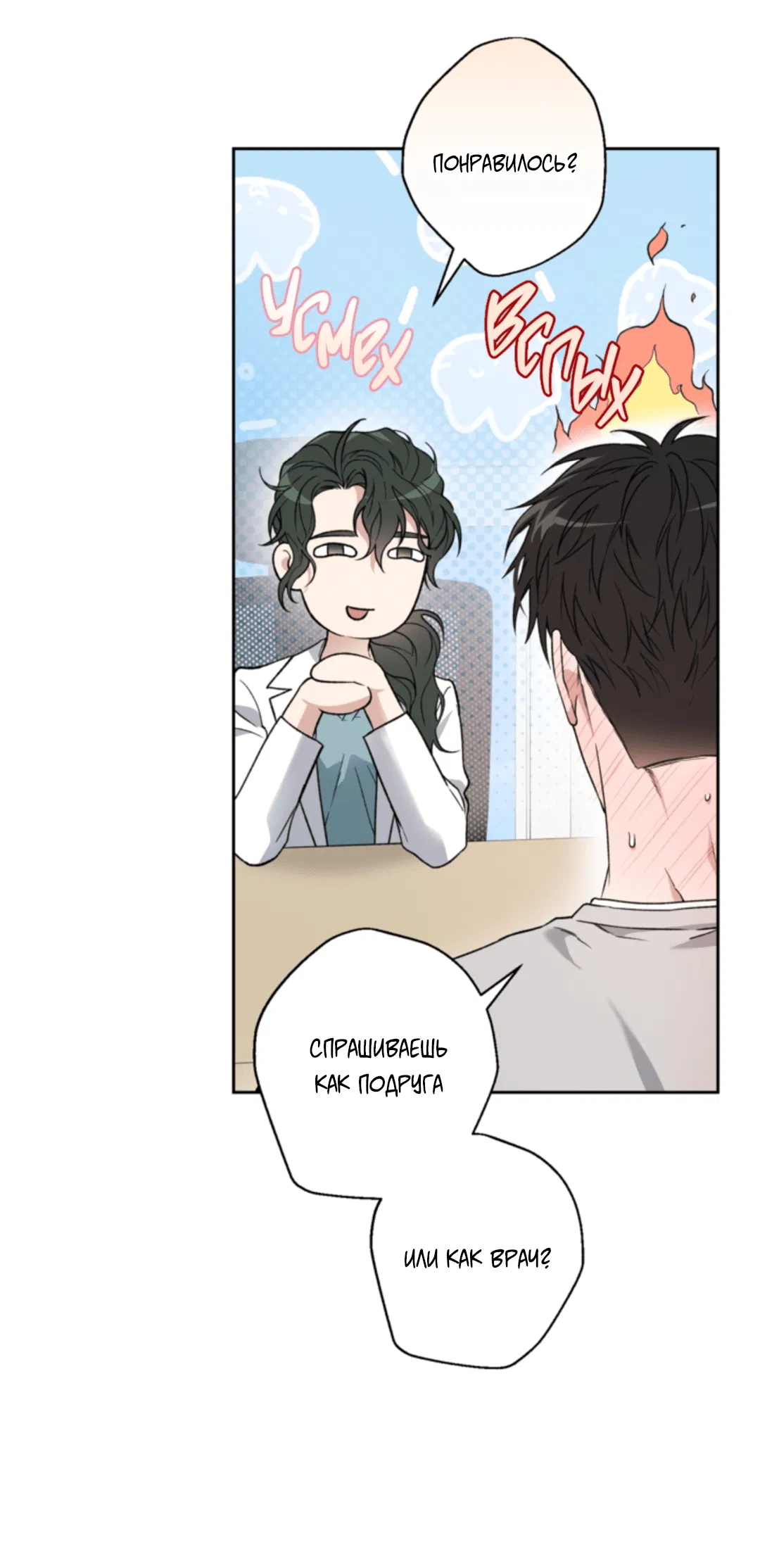 Манга Выродок - Глава 33 Страница 9