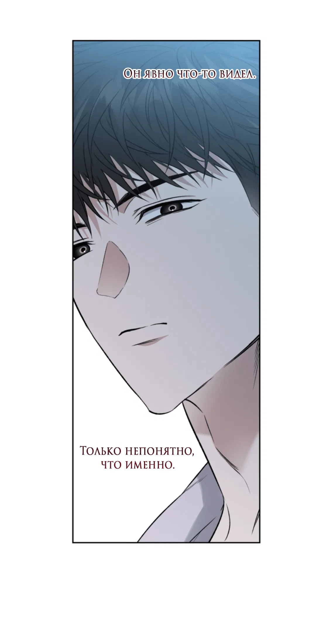 Манга Выродок - Глава 33 Страница 38