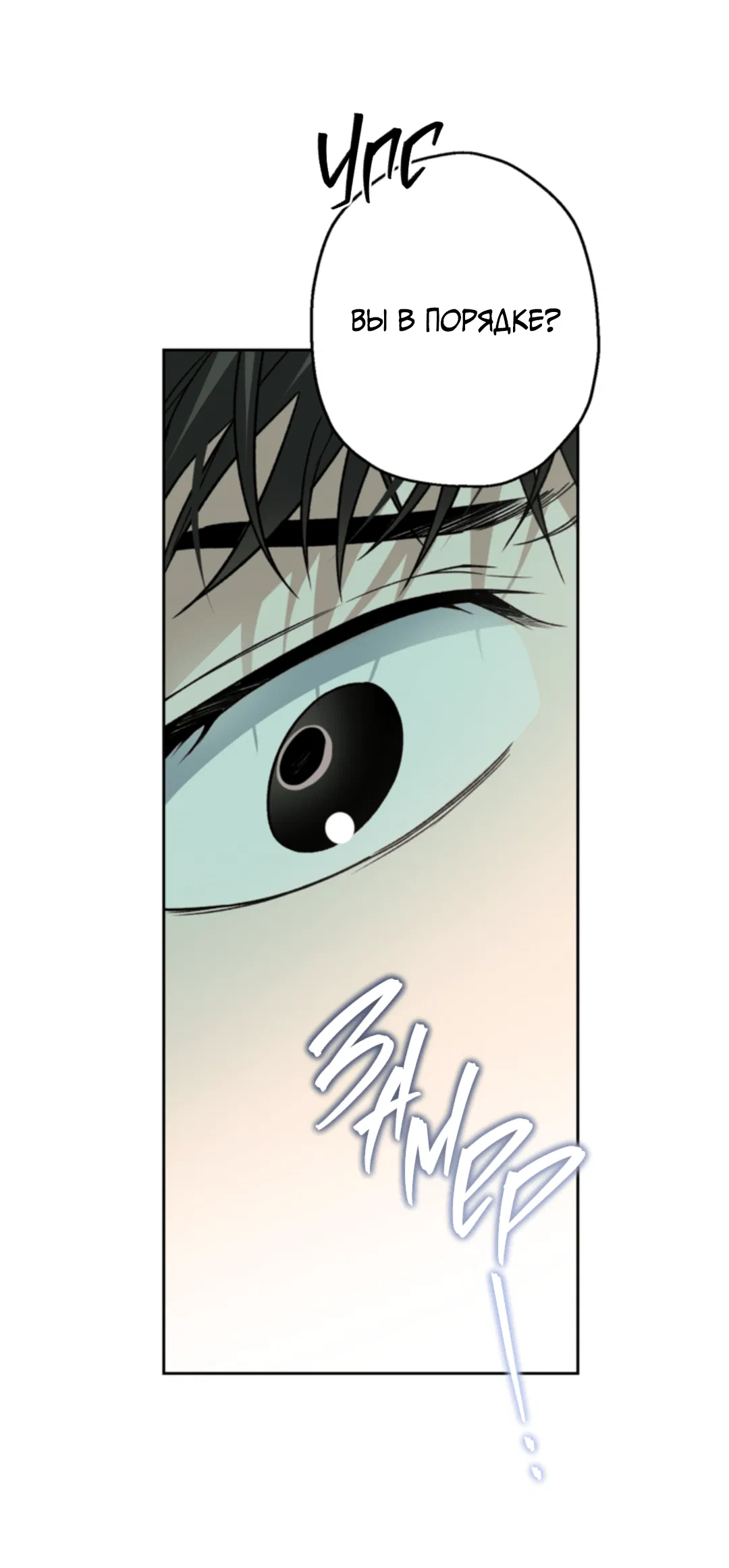 Манга Выродок - Глава 33 Страница 69