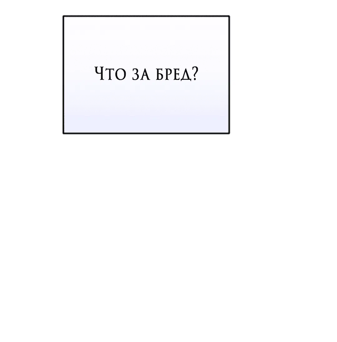 Манга Выродок - Глава 33 Страница 61