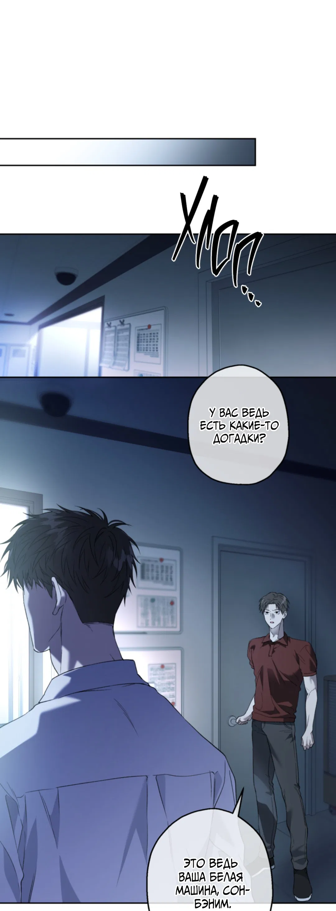 Манга Выродок - Глава 33 Страница 48