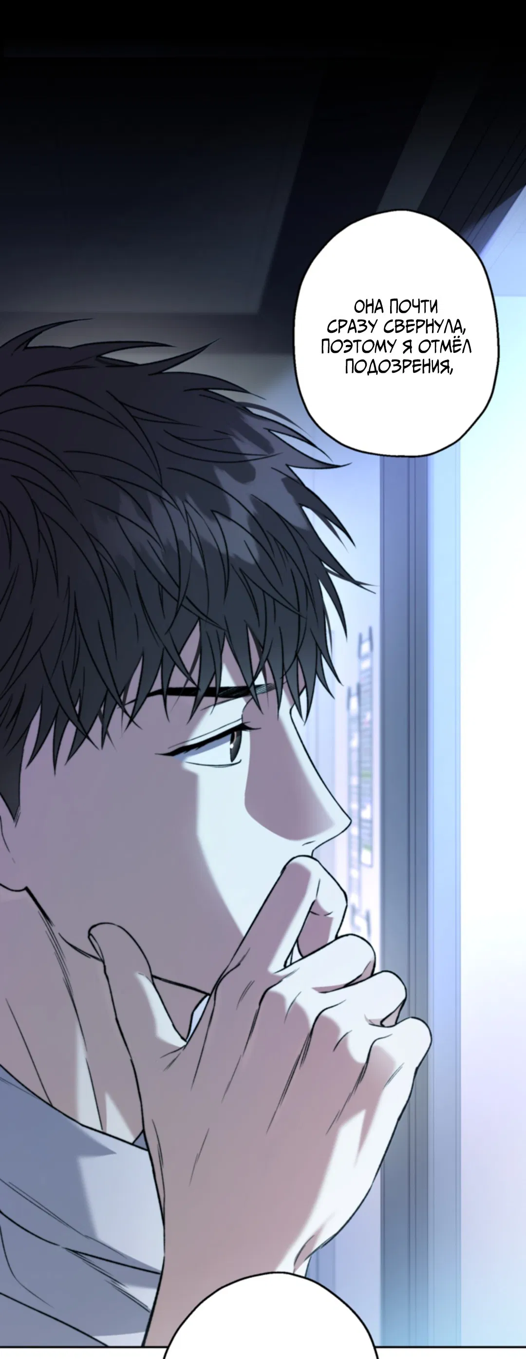 Манга Выродок - Глава 33 Страница 51