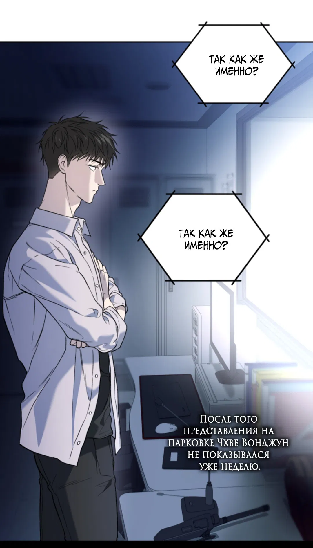 Манга Выродок - Глава 33 Страница 26