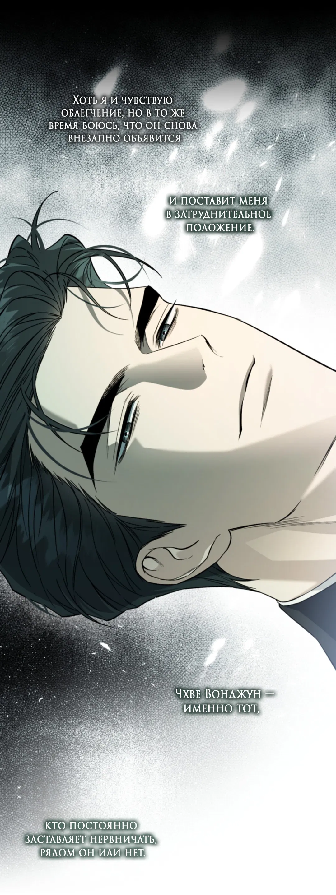 Манга Выродок - Глава 33 Страница 27