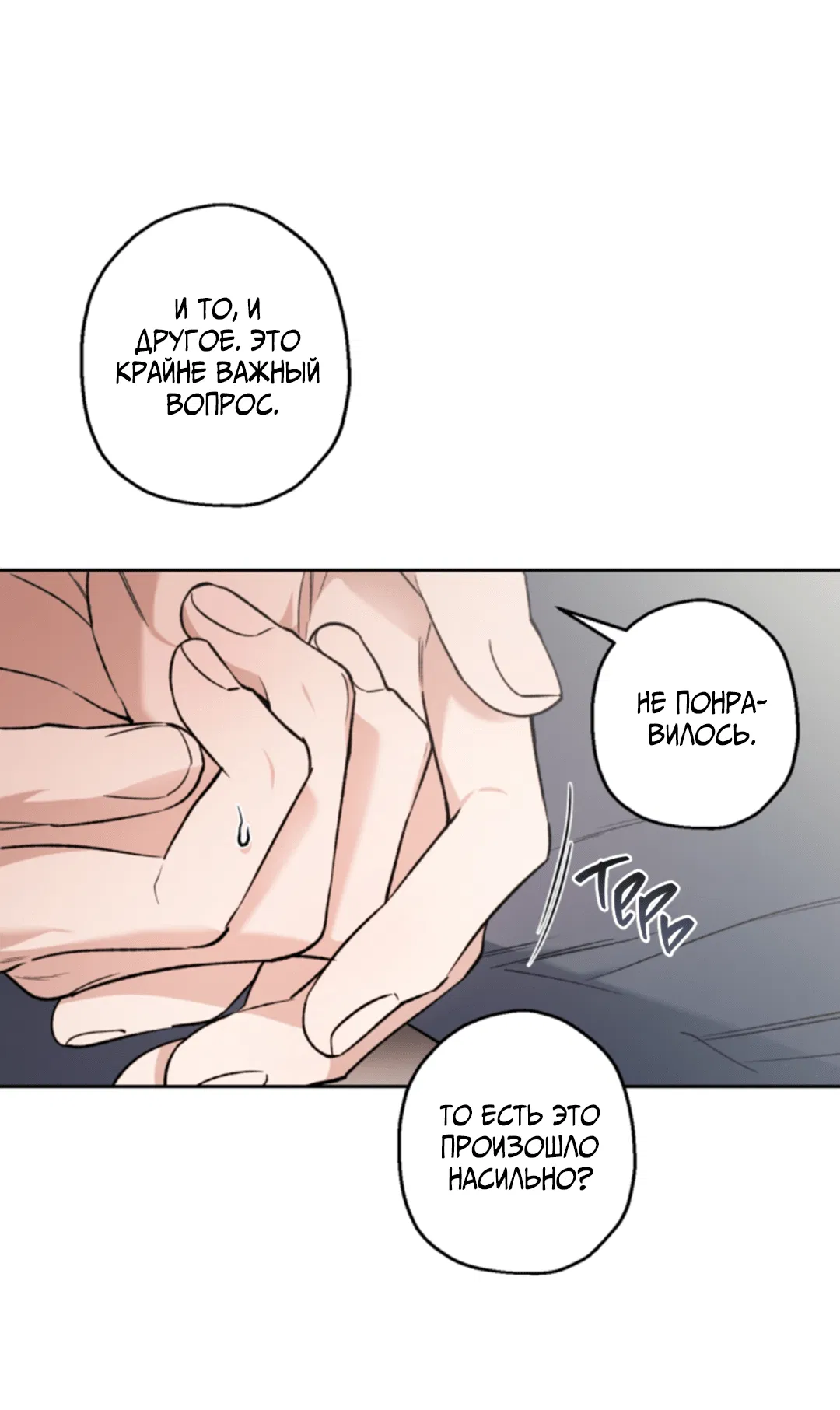 Манга Выродок - Глава 33 Страница 10