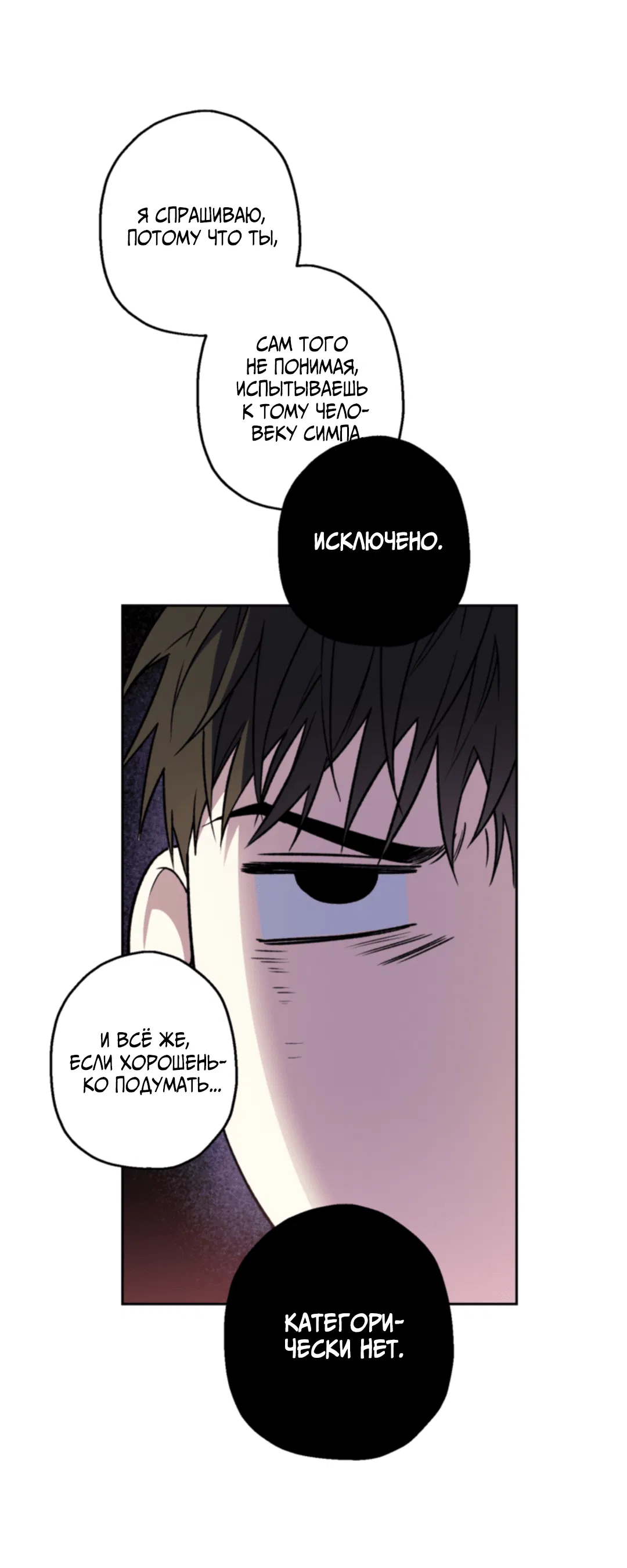 Манга Выродок - Глава 33 Страница 15