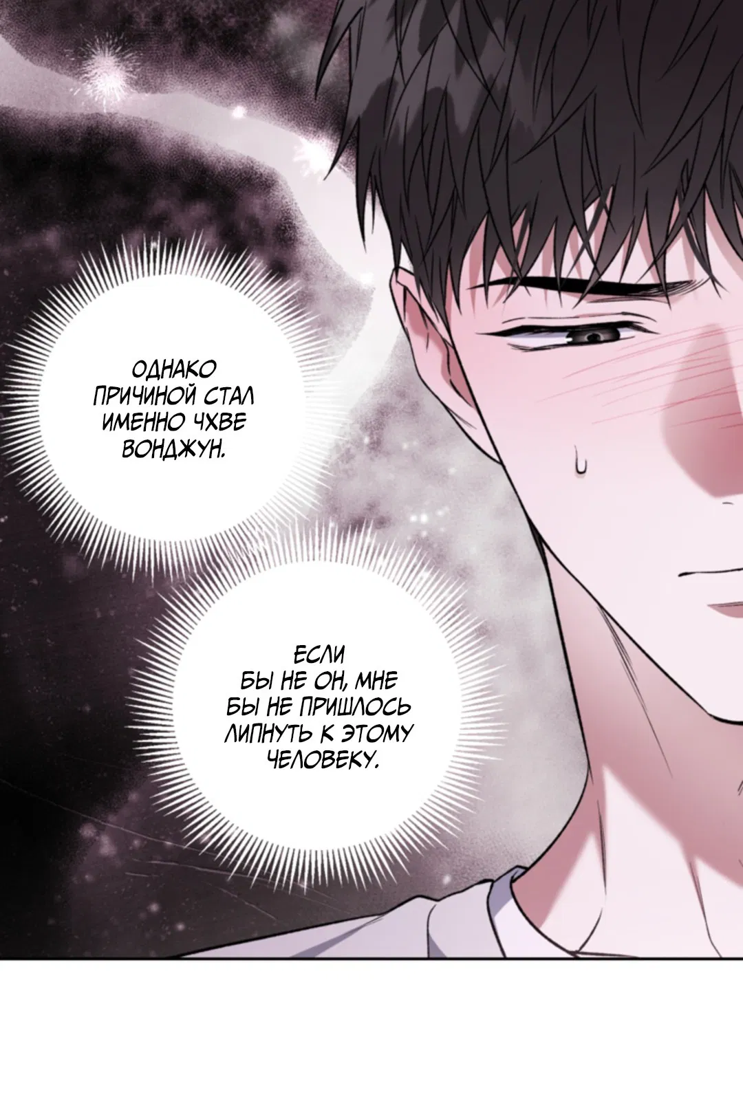Манга Выродок - Глава 33 Страница 12