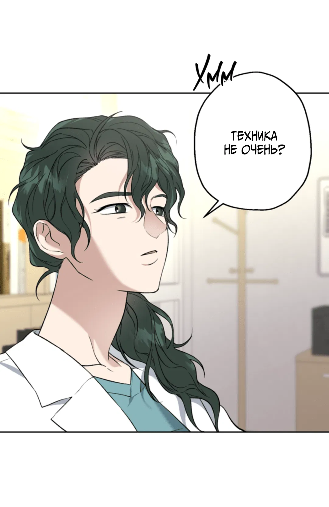 Манга Выродок - Глава 33 Страница 16