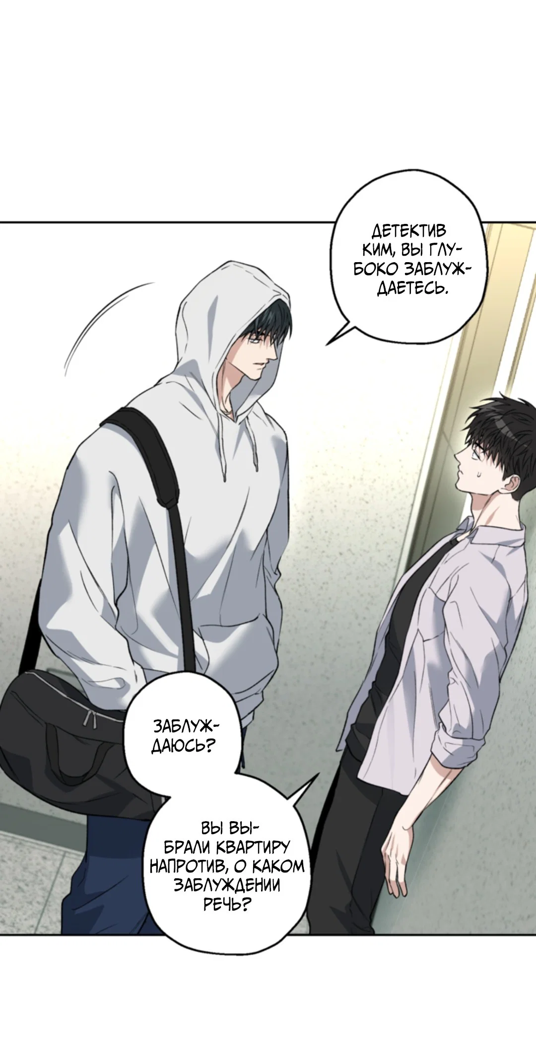 Манга Выродок - Глава 34 Страница 7