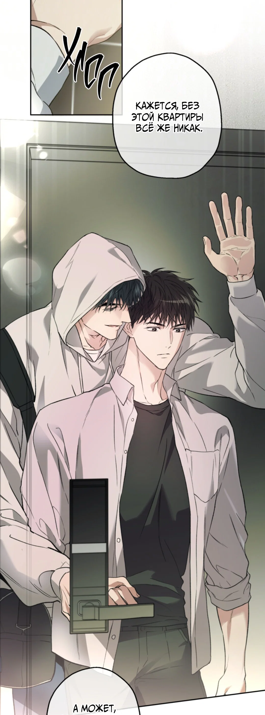 Манга Выродок - Глава 34 Страница 14