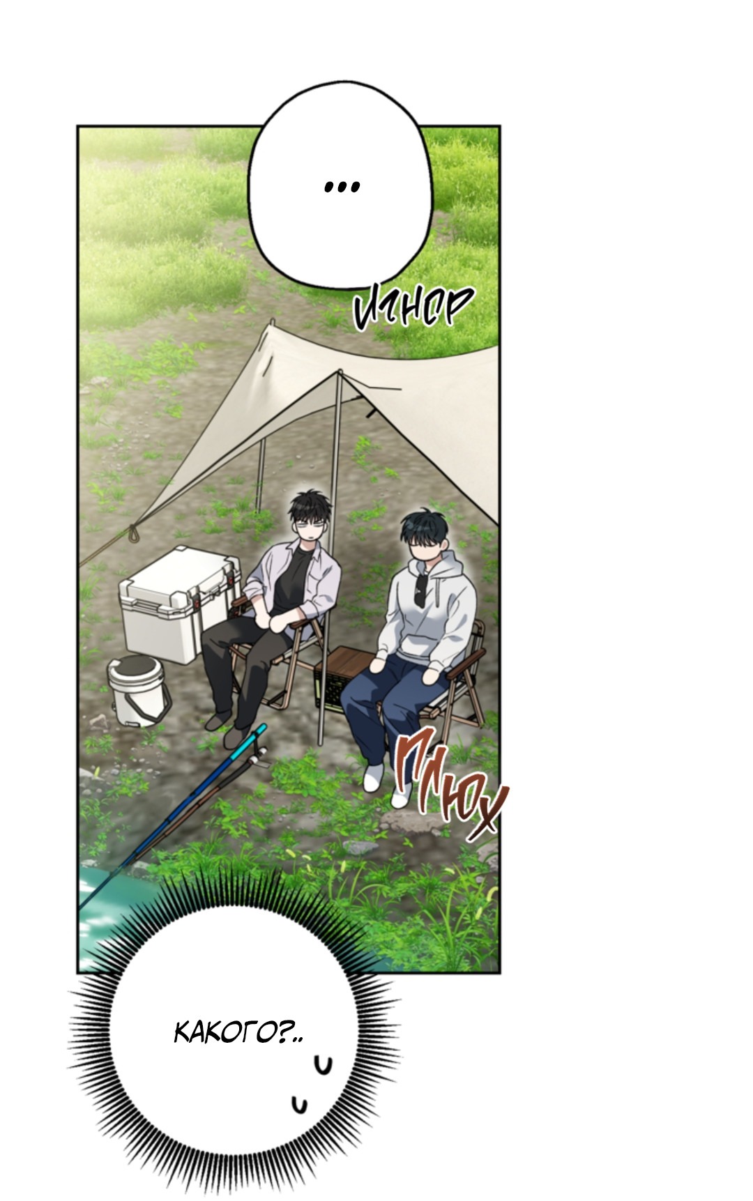 Манга Выродок - Глава 34 Страница 35