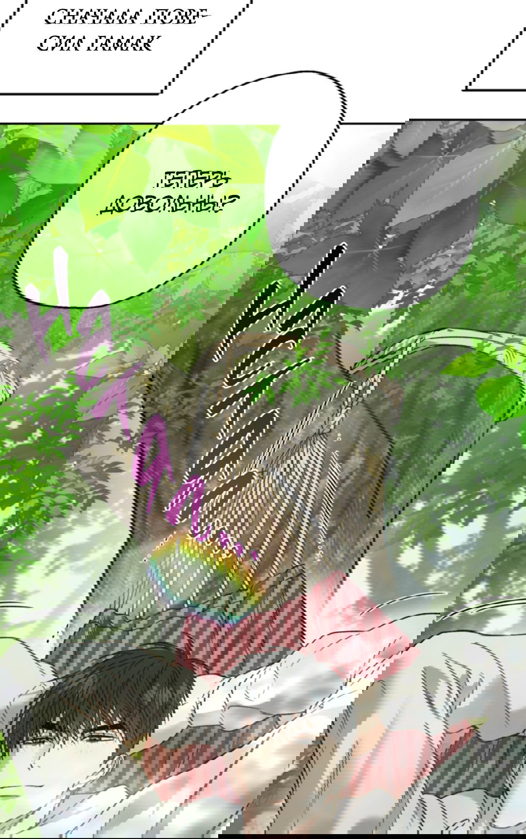 Манга Выродок - Глава 34 Страница 30