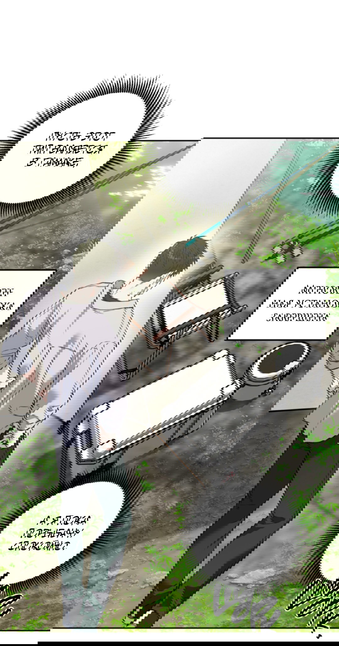 Манга Выродок - Глава 34 Страница 33