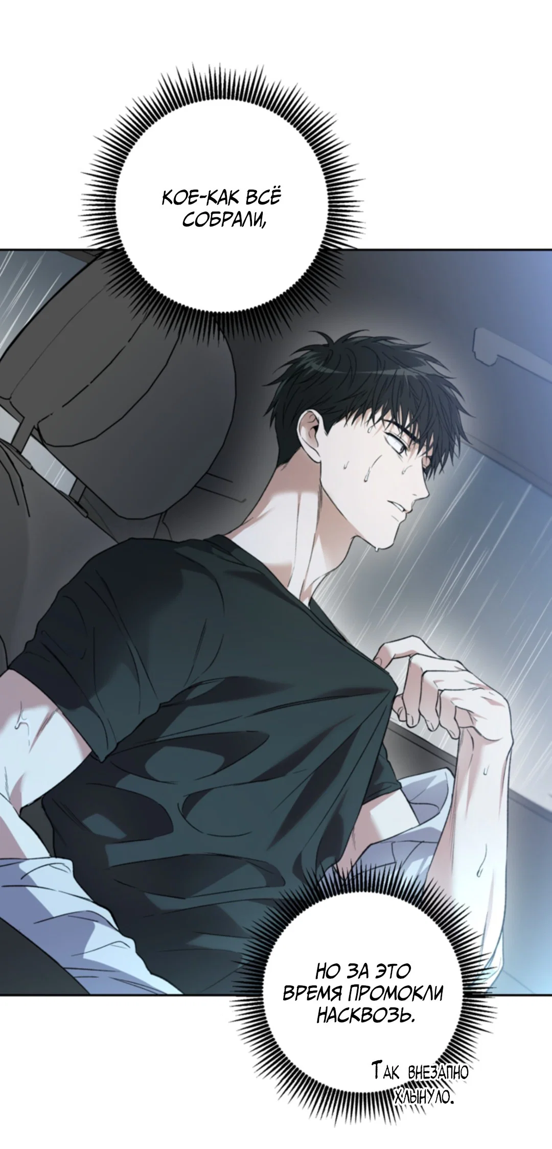 Манга Выродок - Глава 34 Страница 55