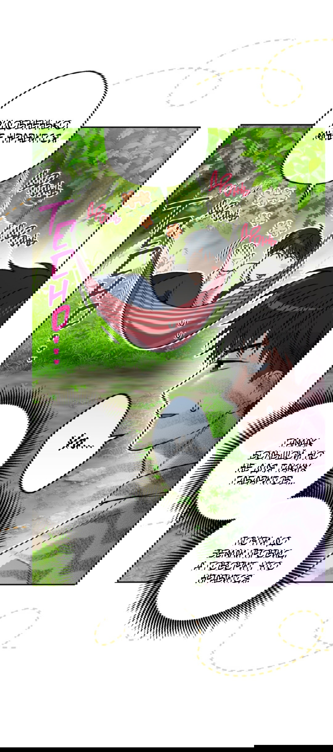 Манга Выродок - Глава 34 Страница 32