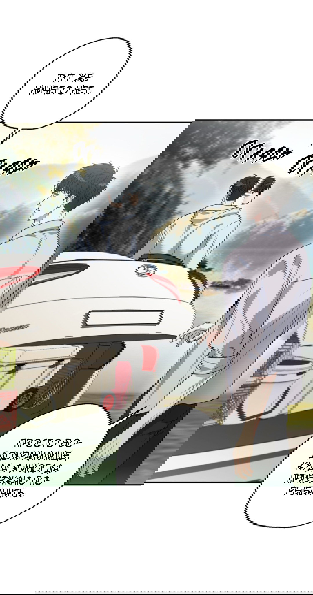 Манга Выродок - Глава 34 Страница 24