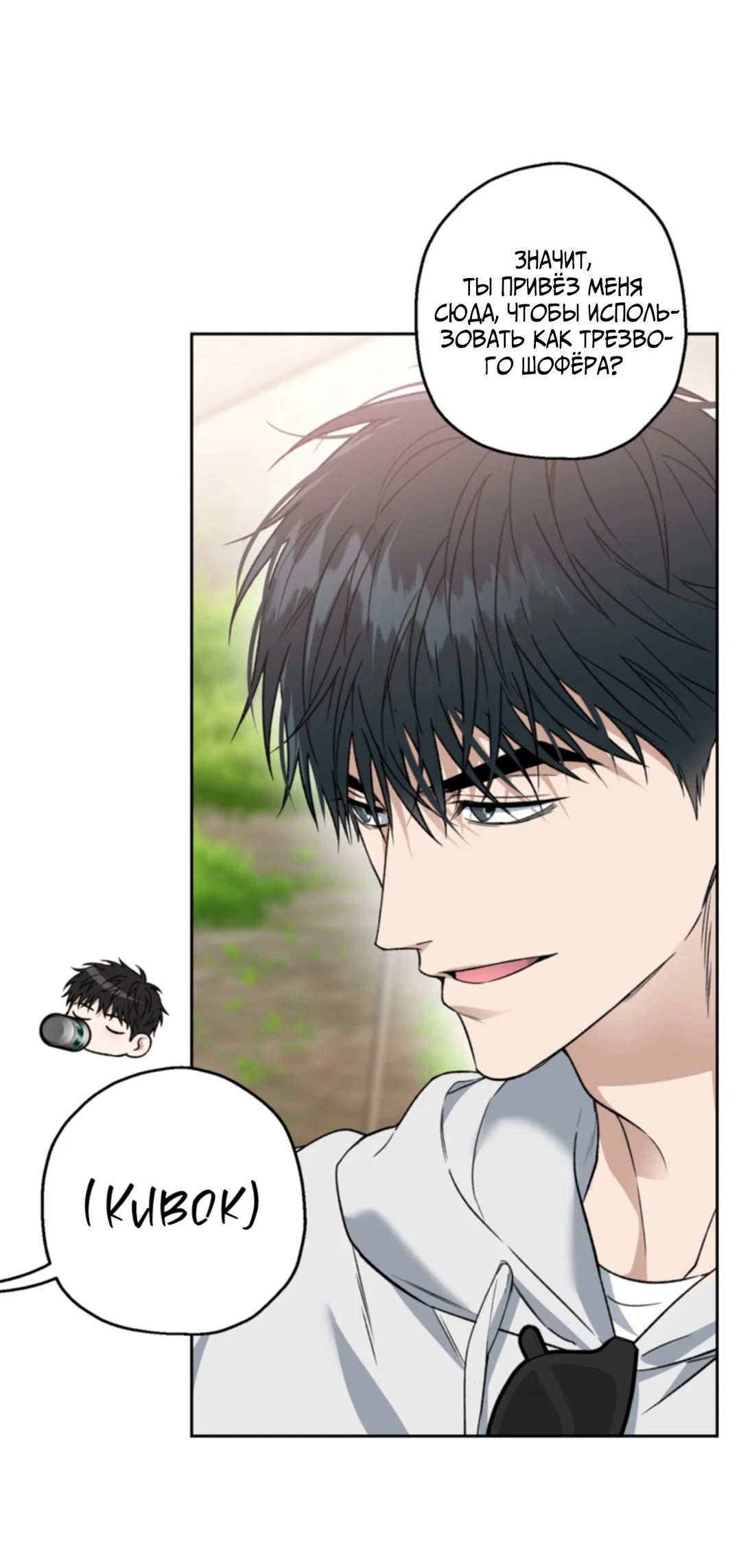 Манга Выродок - Глава 34 Страница 42