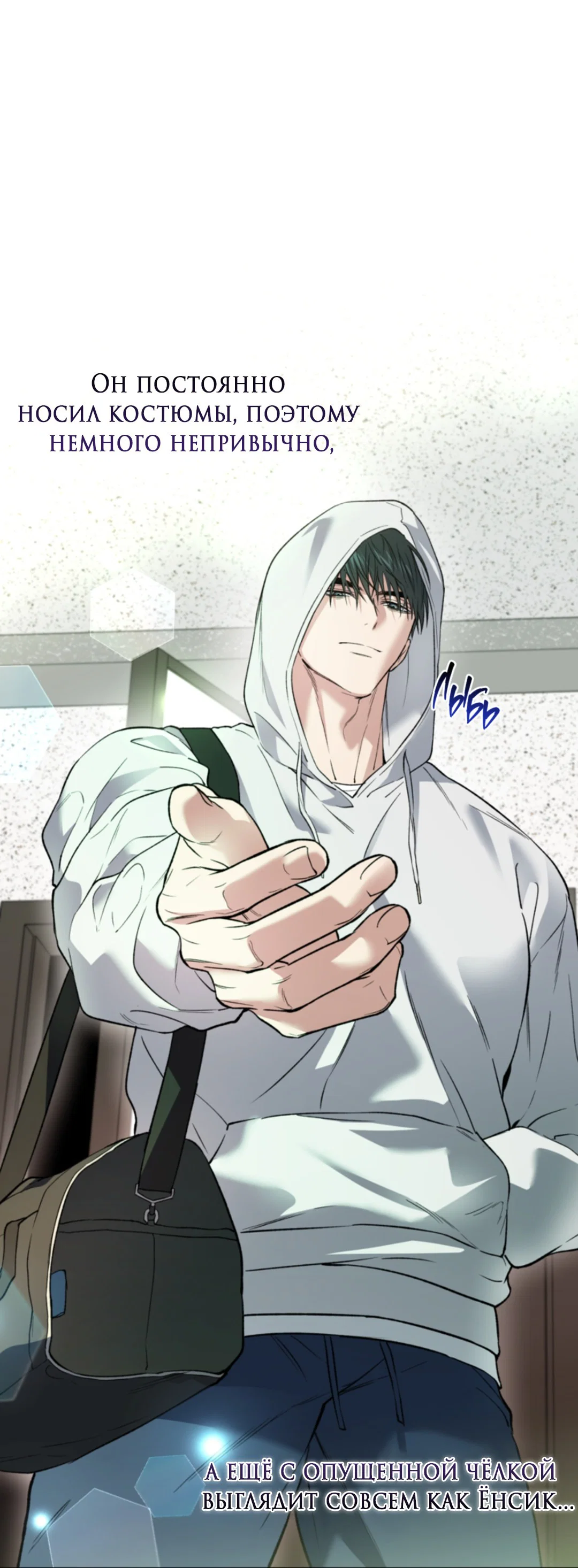 Манга Выродок - Глава 34 Страница 2