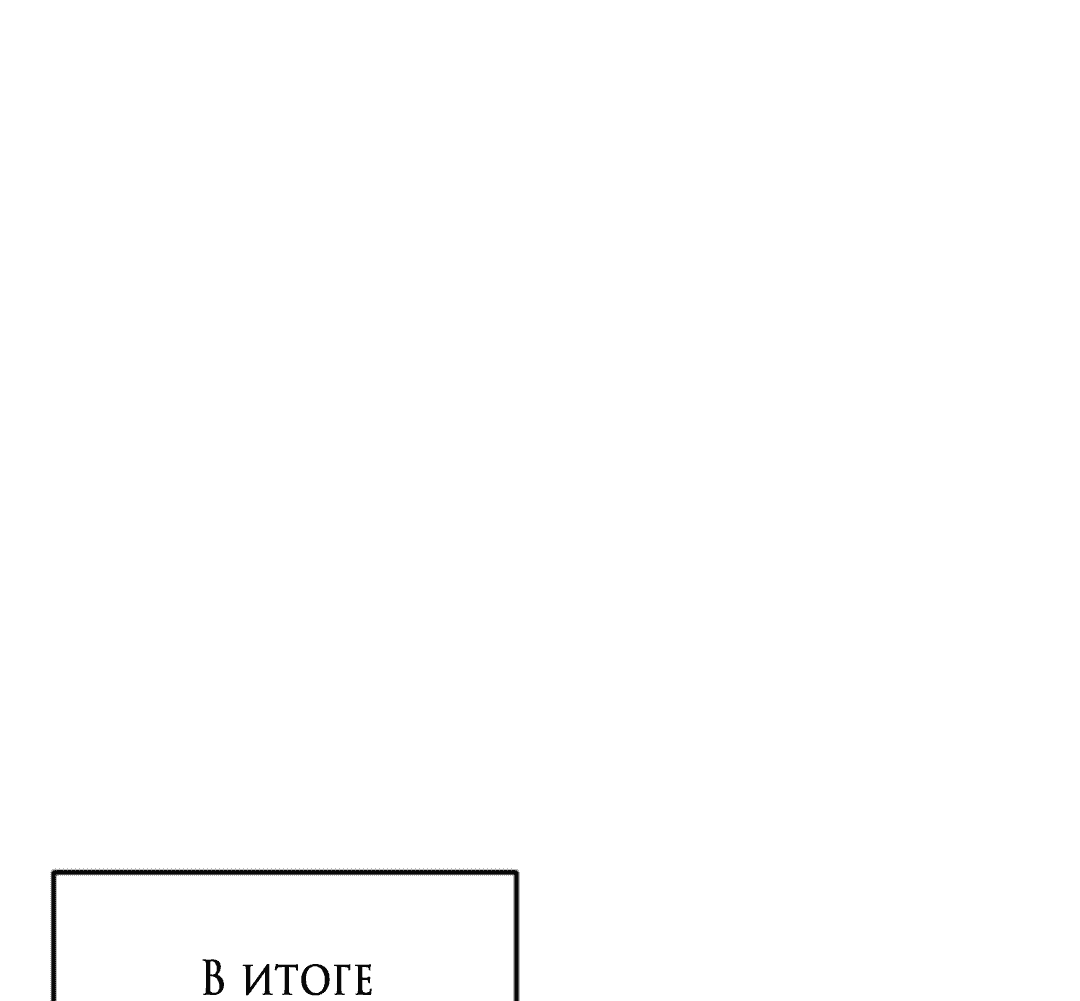 Манга Выродок - Глава 34 Страница 29