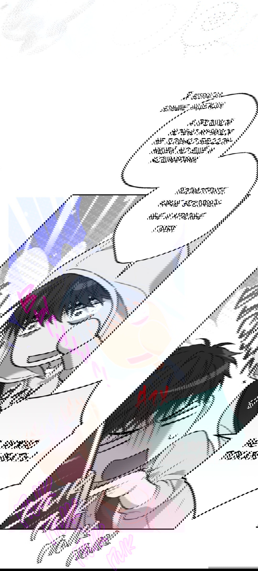 Манга Выродок - Глава 34 Страница 12