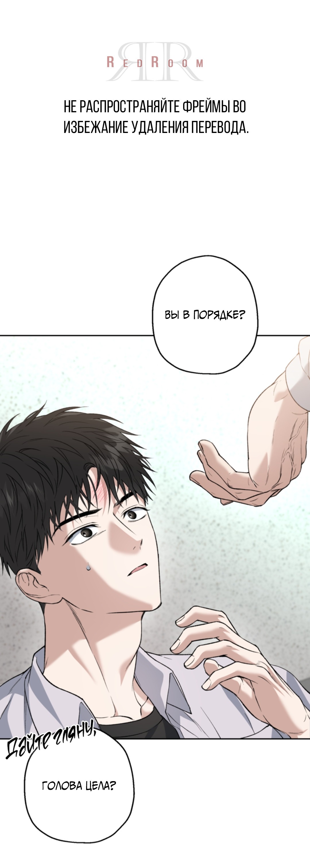 Манга Выродок - Глава 34 Страница 1