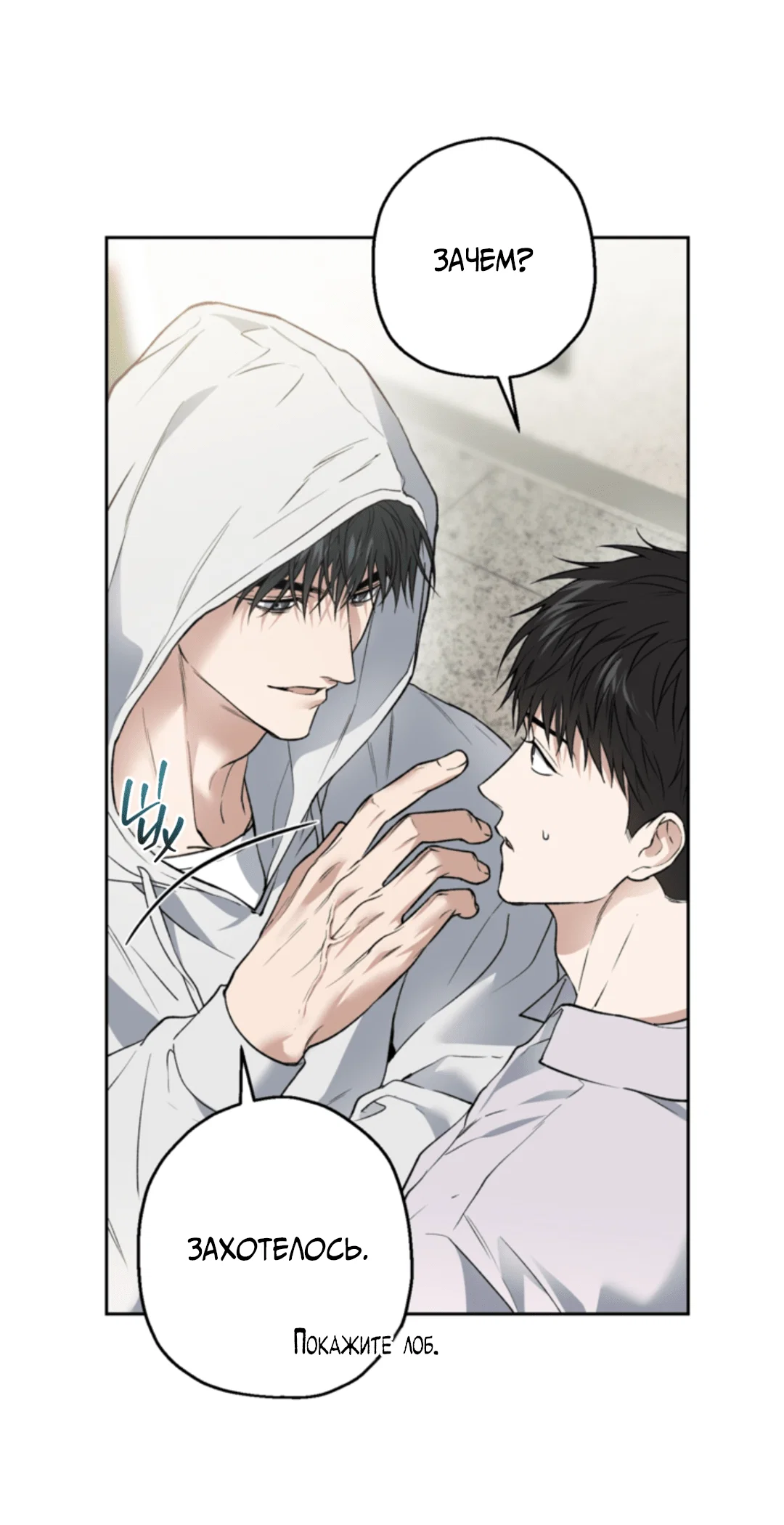 Манга Выродок - Глава 34 Страница 5