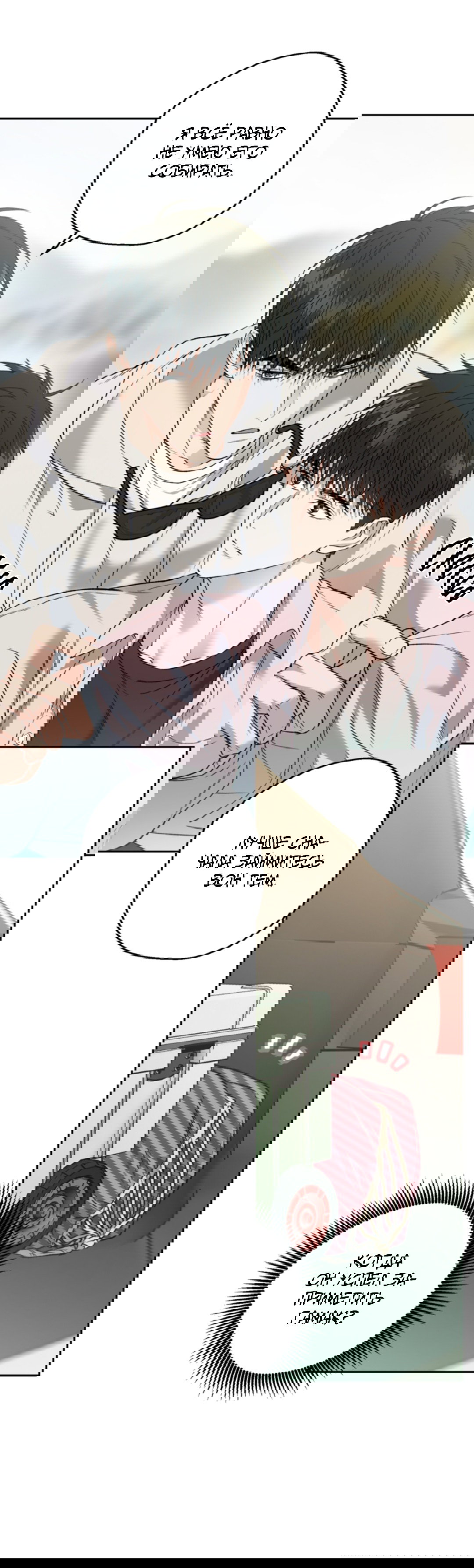 Манга Выродок - Глава 34 Страница 27