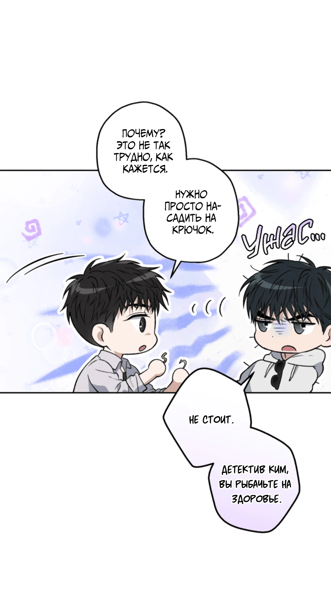 Манга Выродок - Глава 34 Страница 37