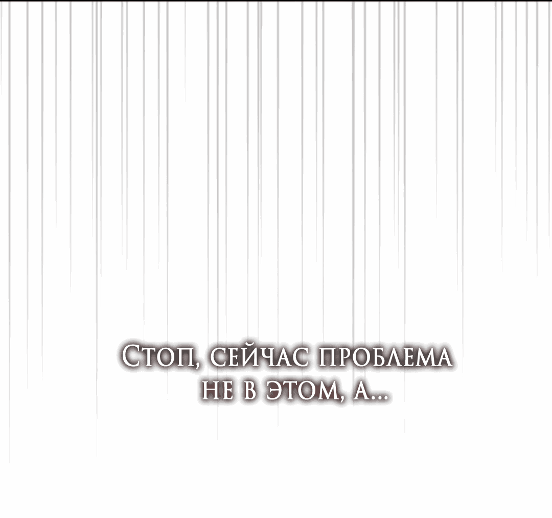 Манга Выродок - Глава 34 Страница 3