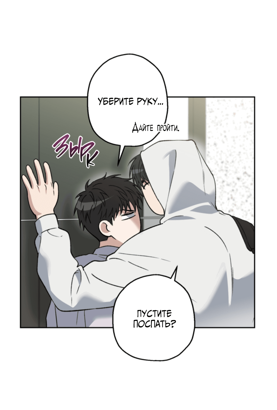 Манга Выродок - Глава 34 Страница 16