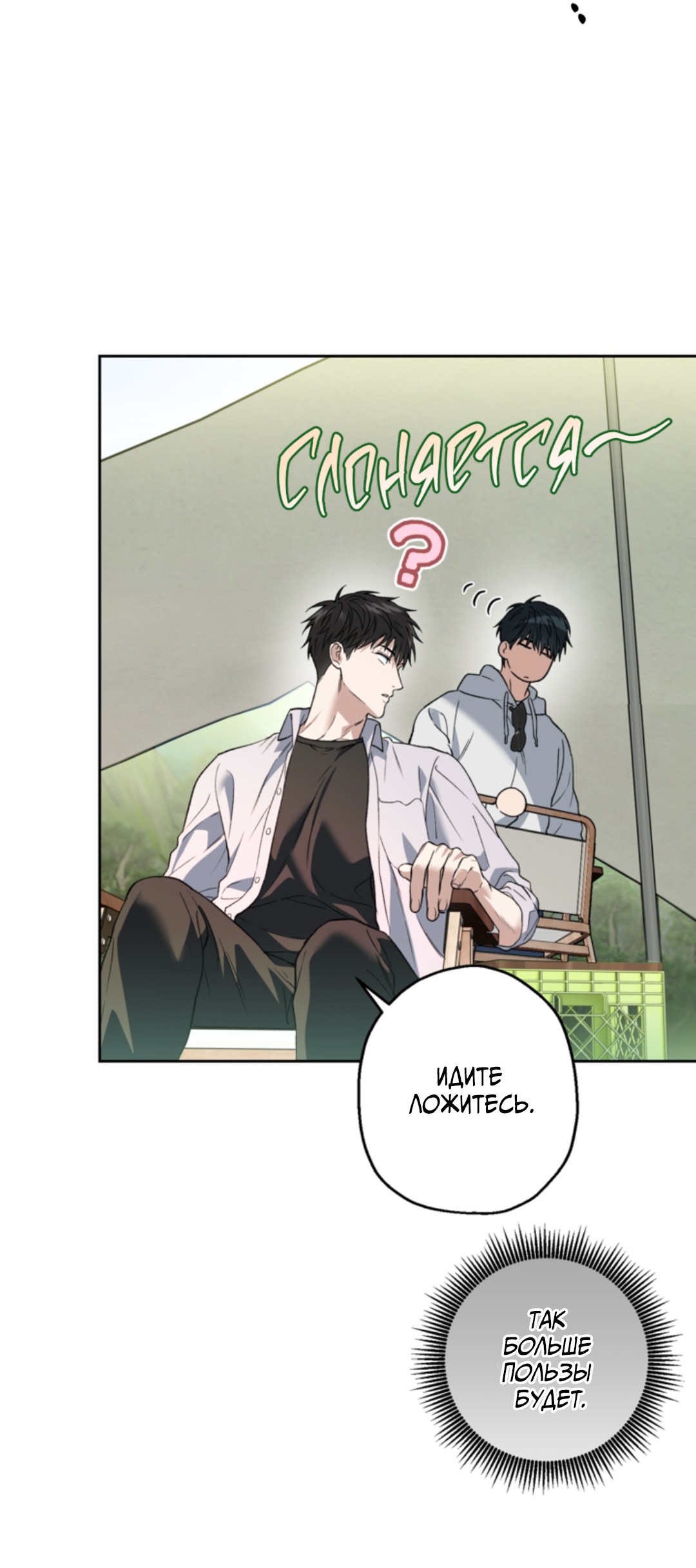 Манга Выродок - Глава 34 Страница 34