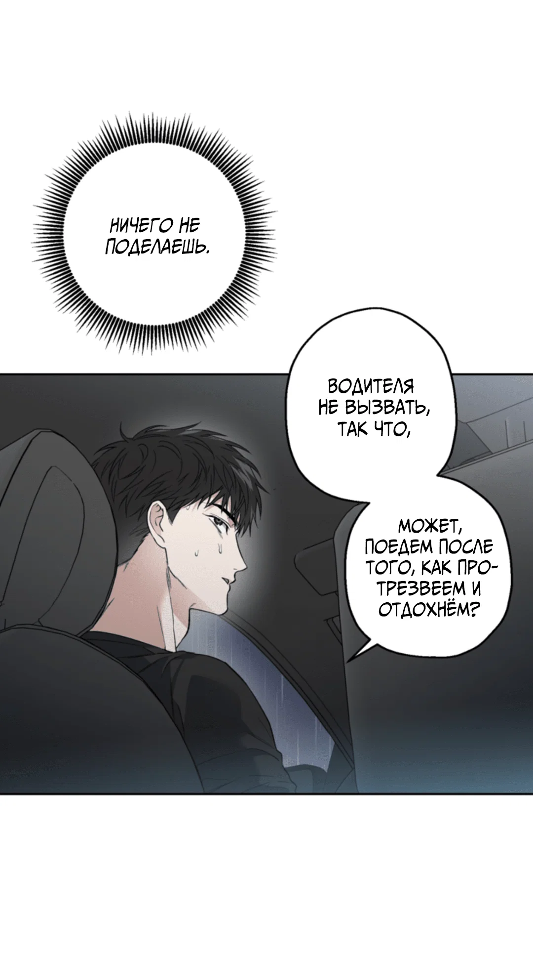 Манга Выродок - Глава 34 Страница 58