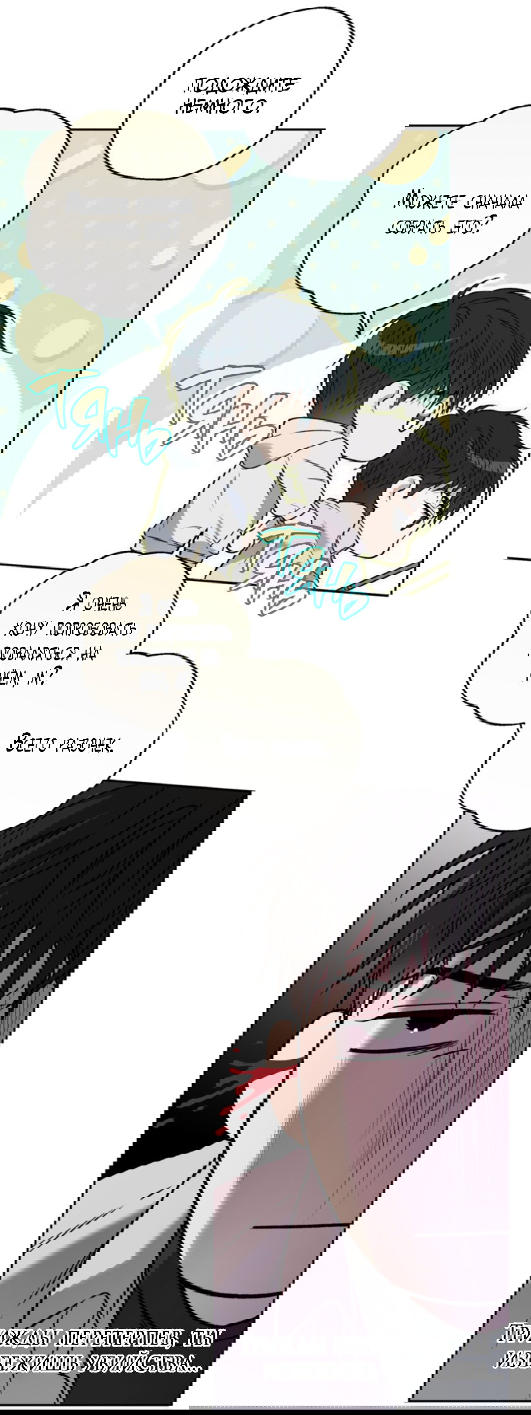 Манга Выродок - Глава 34 Страница 28