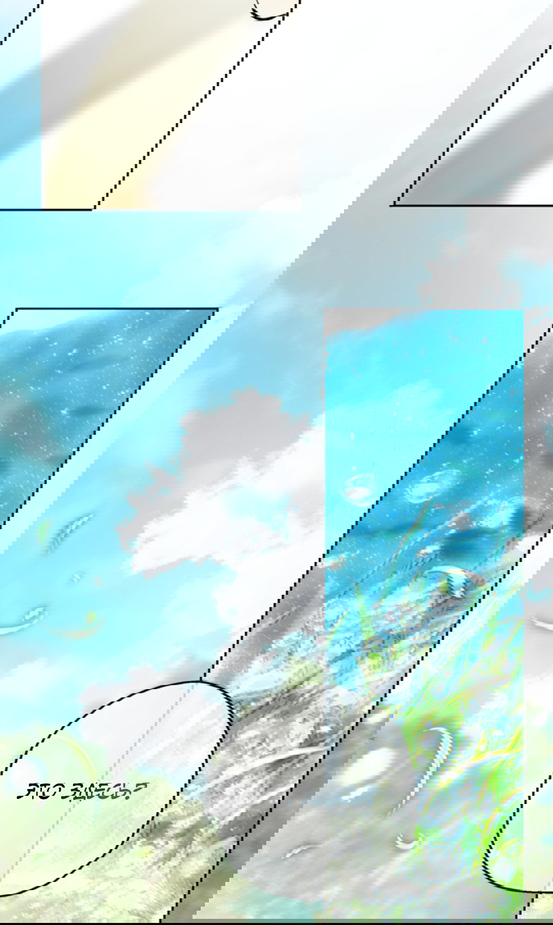 Манга Выродок - Глава 34 Страница 22