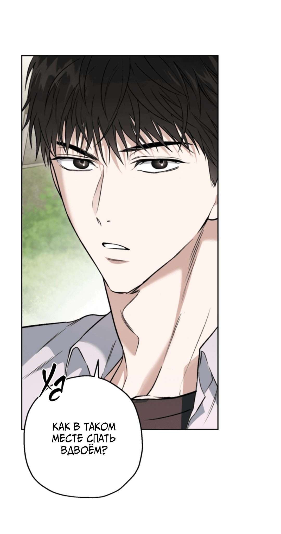 Манга Выродок - Глава 34 Страница 45