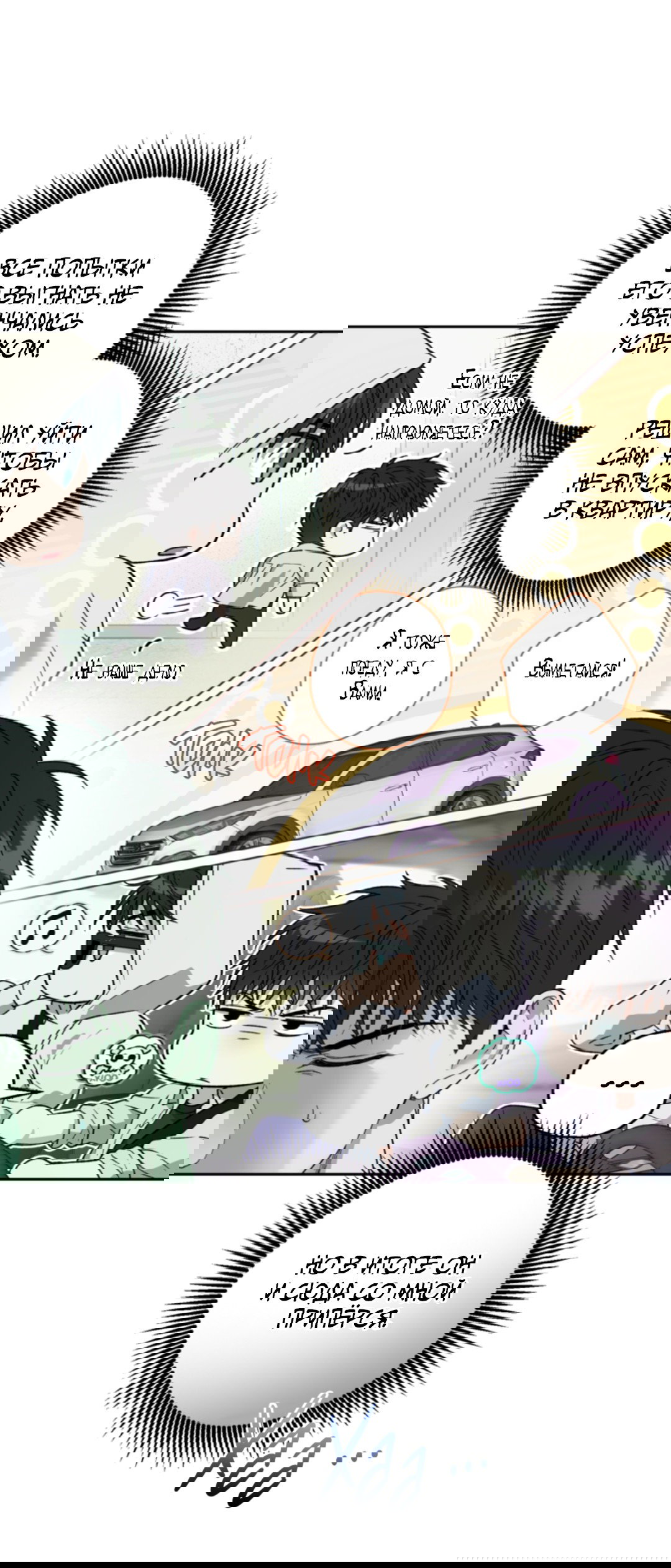 Манга Выродок - Глава 34 Страница 25