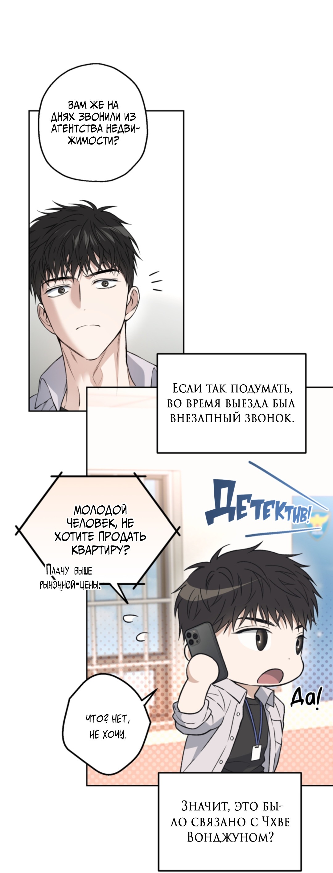 Манга Выродок - Глава 34 Страница 8