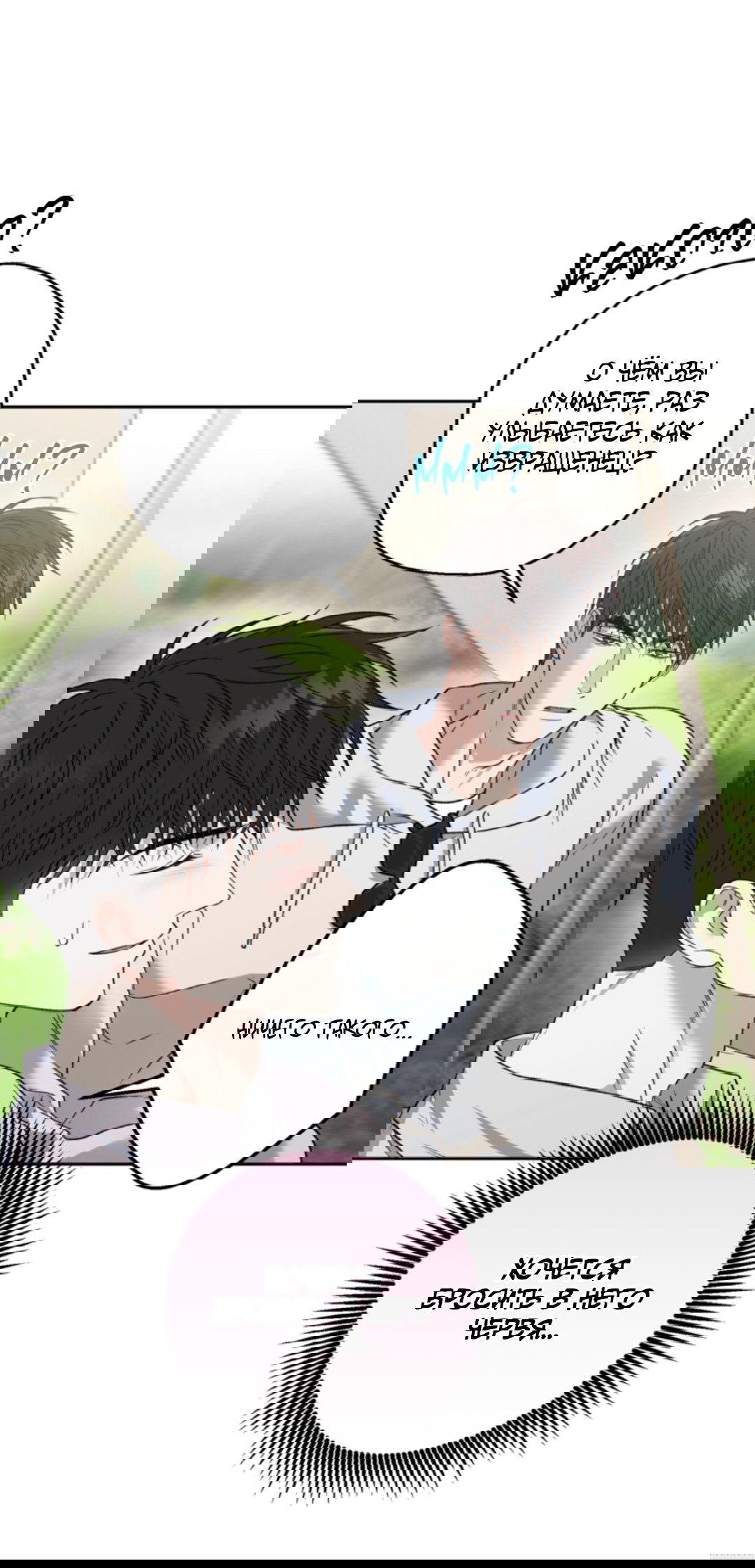 Манга Выродок - Глава 34 Страница 39