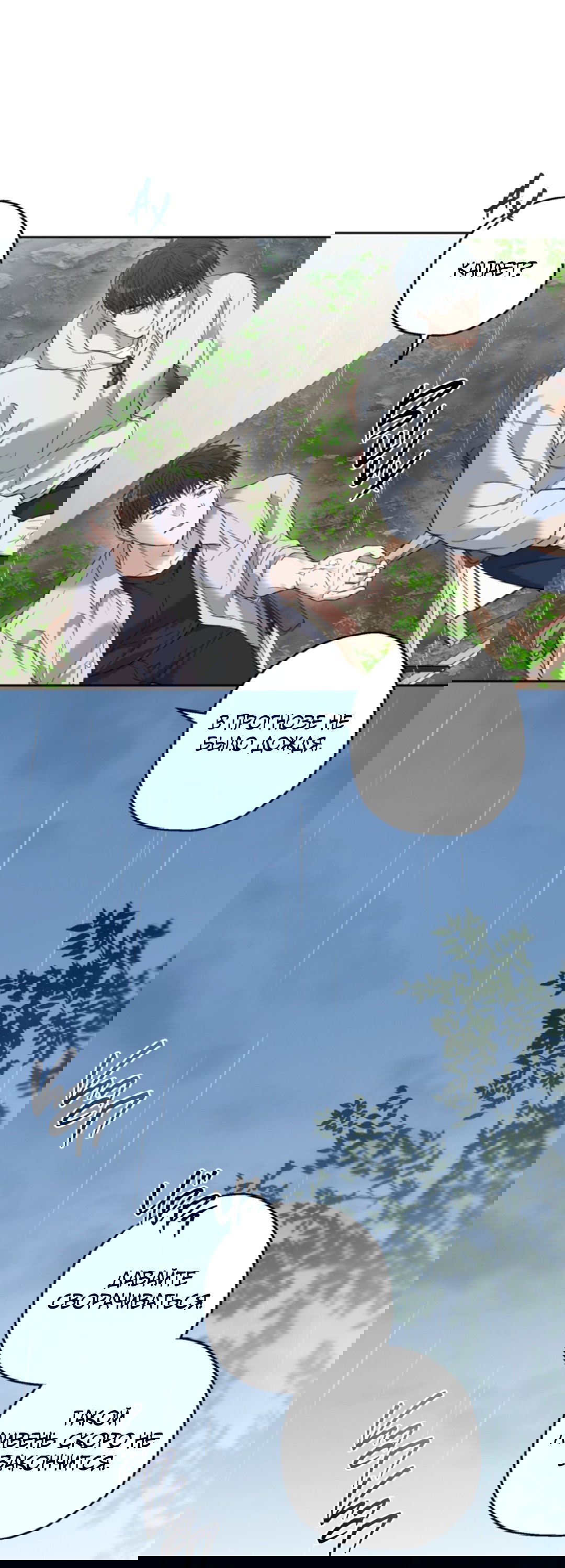 Манга Выродок - Глава 34 Страница 52