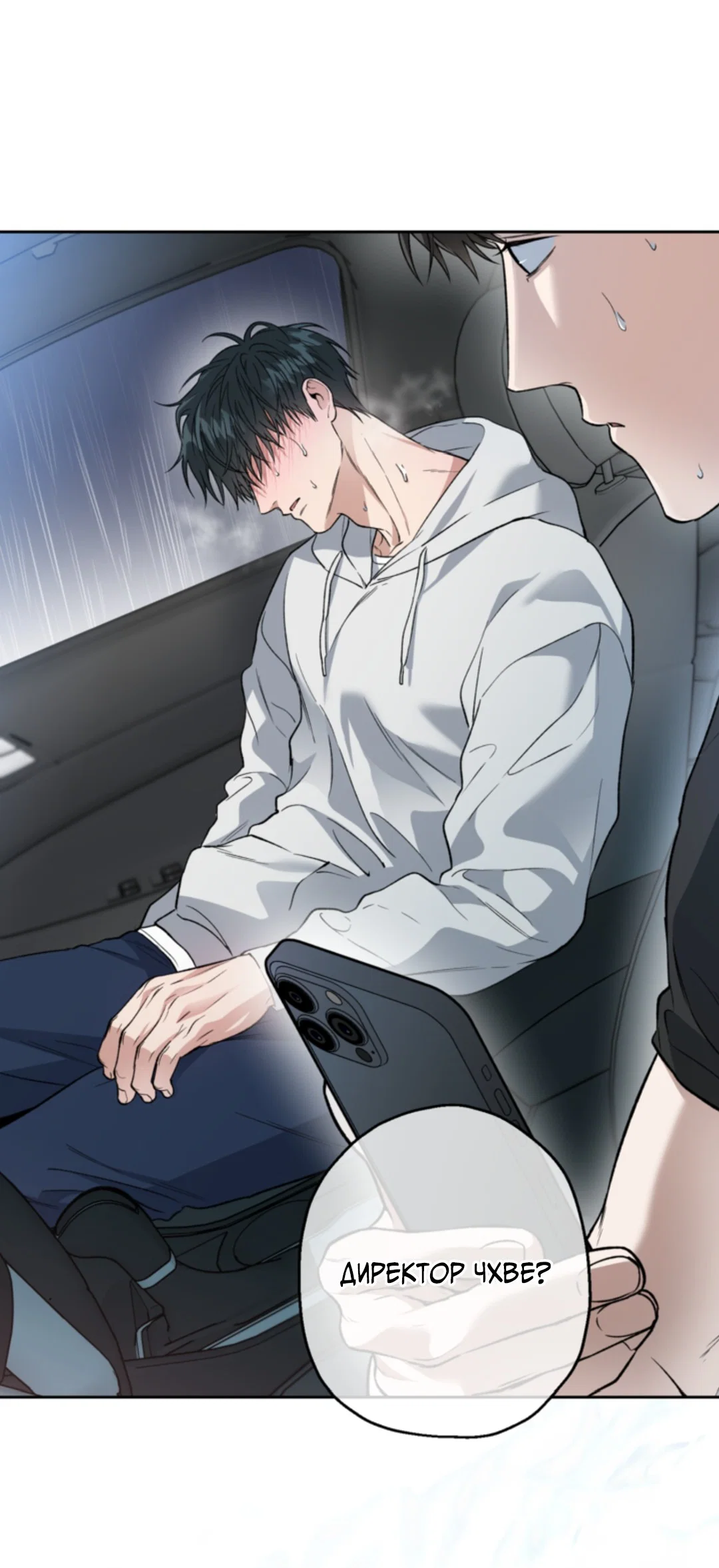 Манга Выродок - Глава 34 Страница 59