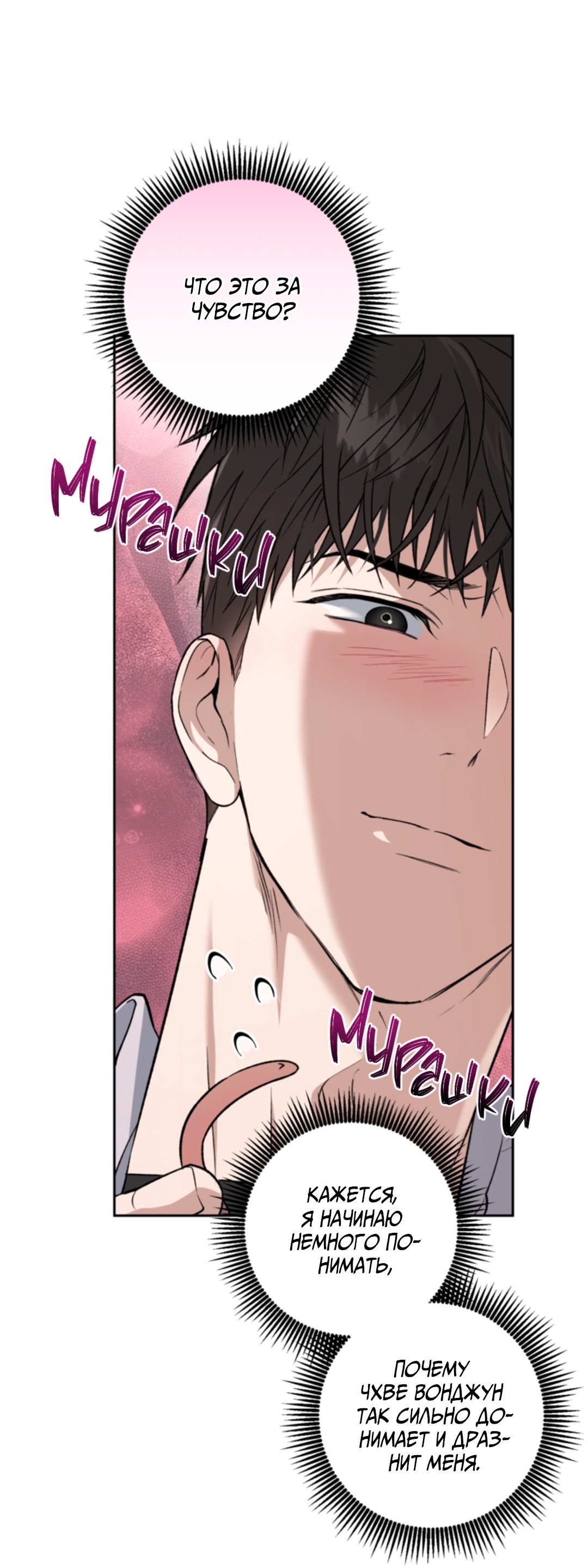 Манга Выродок - Глава 34 Страница 38