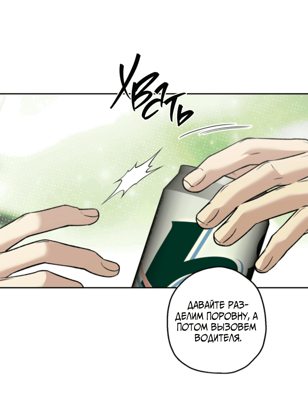 Манга Выродок - Глава 34 Страница 43