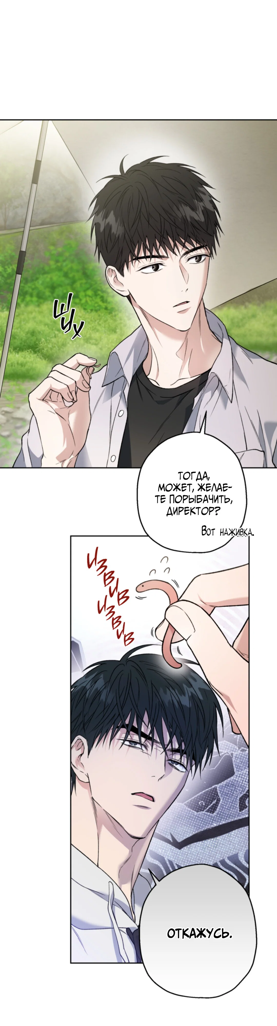 Манга Выродок - Глава 34 Страница 36