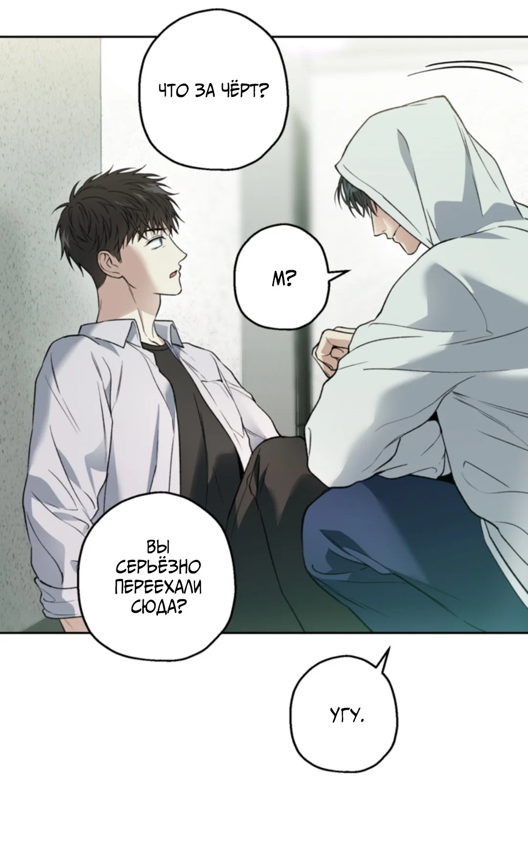 Манга Выродок - Глава 34 Страница 4